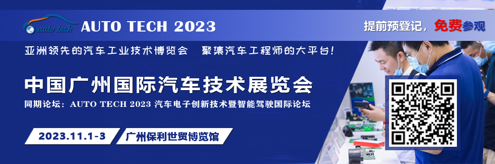 汽车技术展（900x300）提前预登记，免费参观.jpg