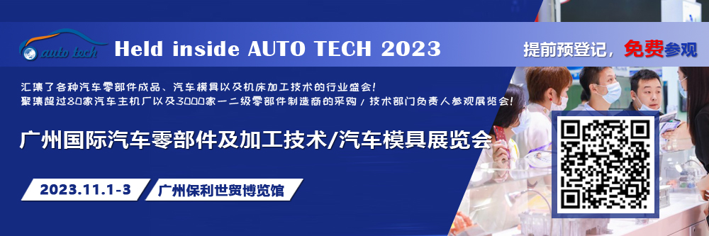 汽车零部件展（900x300）观众报名二维码.jpg