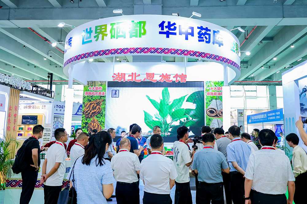 2026广州大健康展会-恩施团.jpg