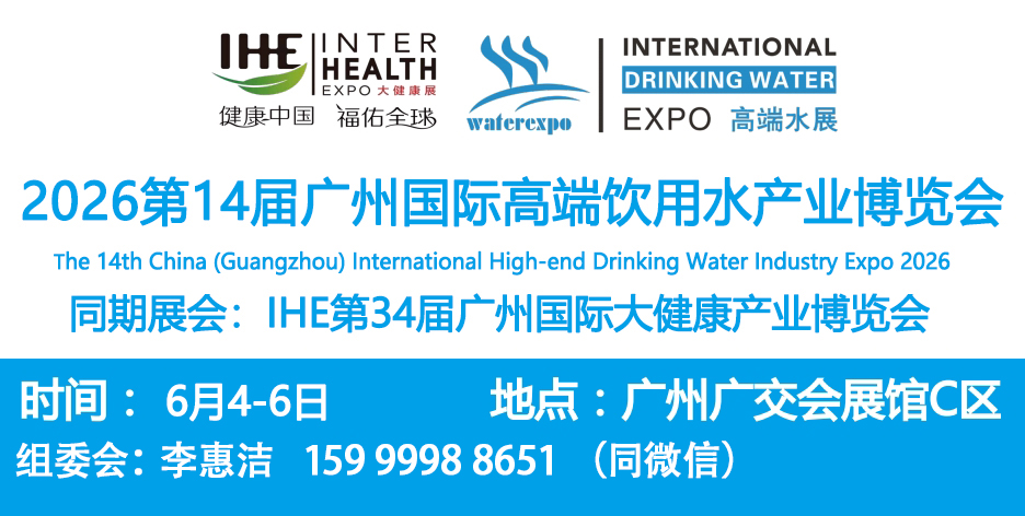 2026广州高端水展1--1.jpg