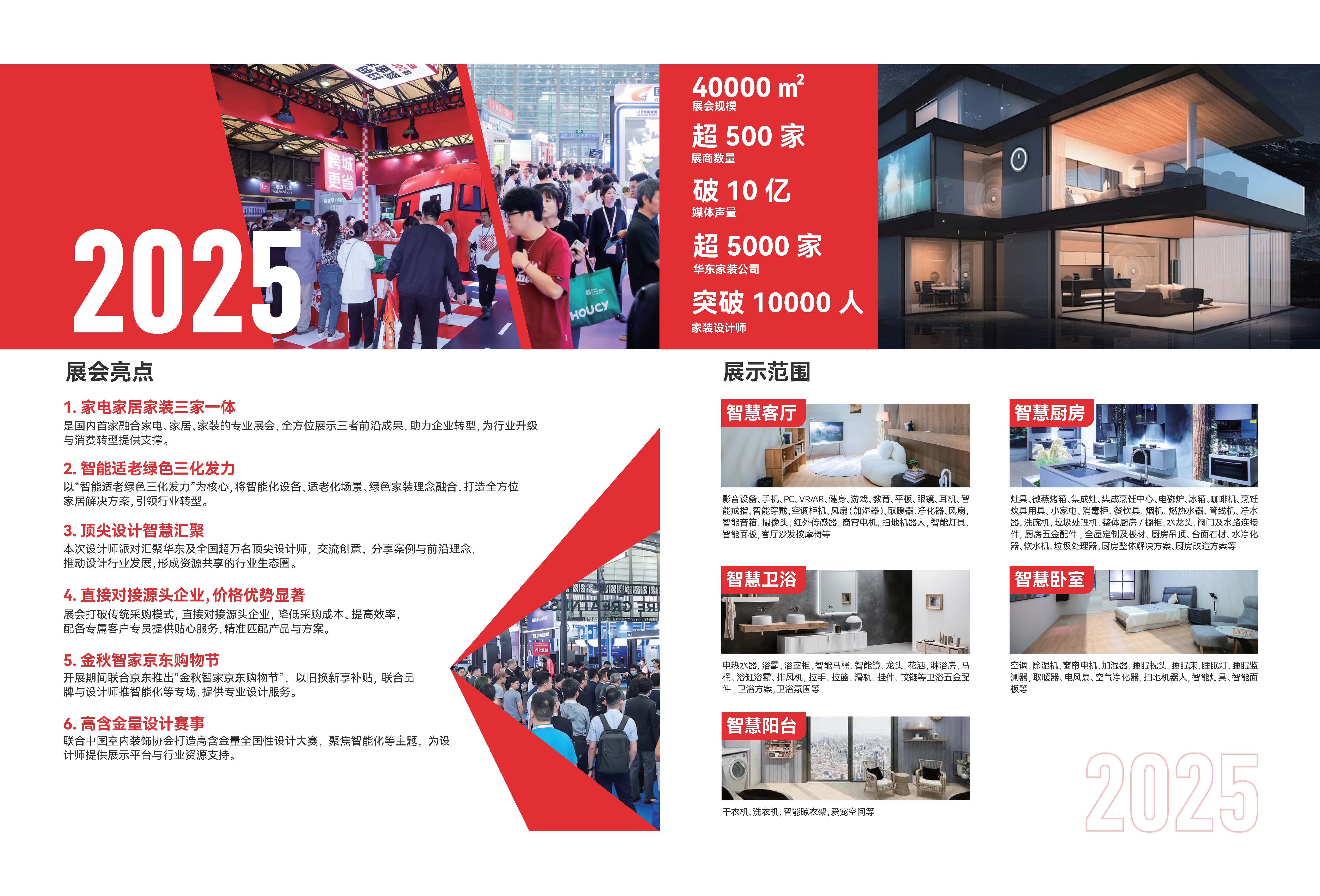 上海智家生活博览会折页_页面_2（缩小）.jpg