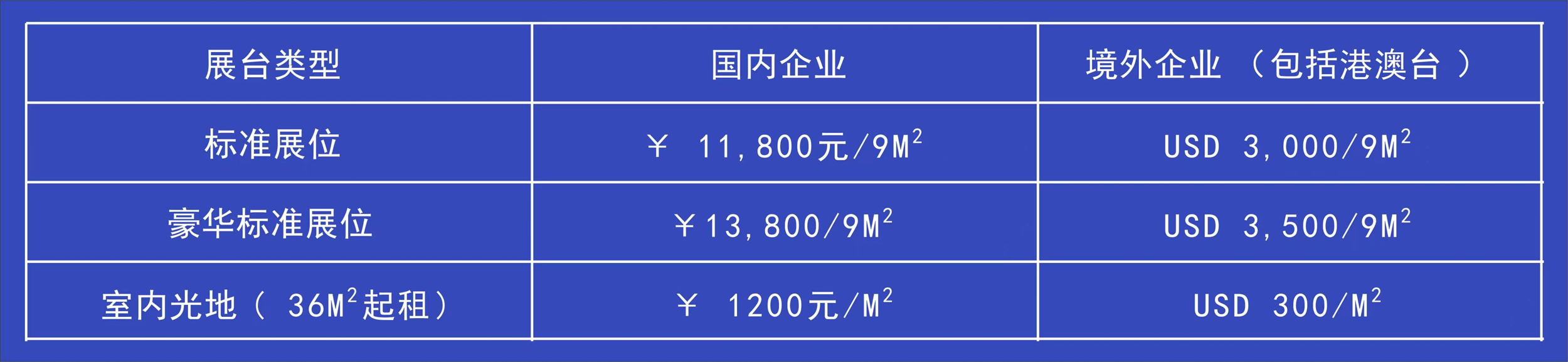 参展费用1.png