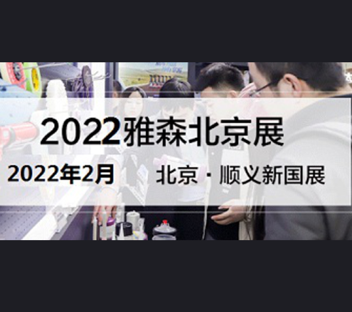 2022年雅森汽车用品展-中国雅森国际汽车用品展览会