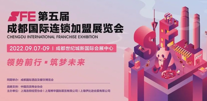 紧贴市场脉搏，第五届成都连锁加盟展9月重启