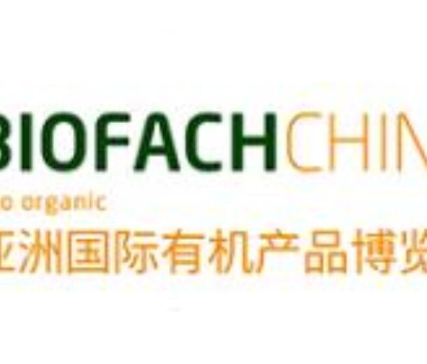 2022亚洲国际有机产品博览会、亚洲国际天然产品博览会