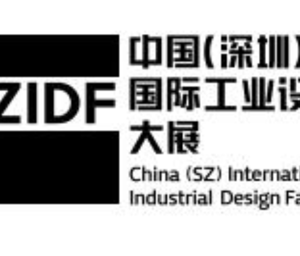 2022第十届深圳国际工业设计大展