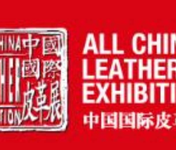 2022中国国际皮革展