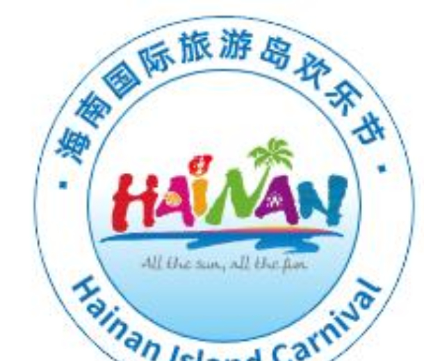 2022年（第二十三届）海南国际旅游岛欢乐节海南世界休闲旅游博览会