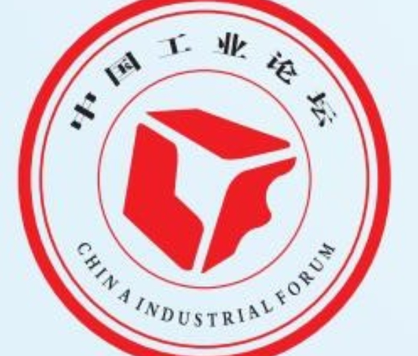 2022第十六届中国工业论坛丝路峰会暨中国新工业博览会