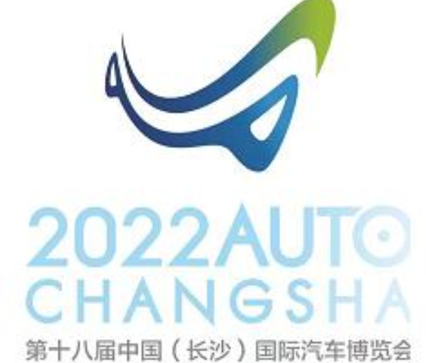 2022第十八届中国（长沙）国际汽车博览会