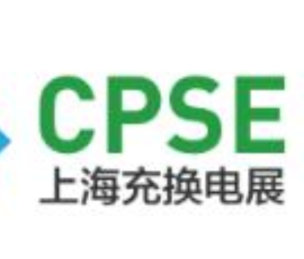 2022上海国际充电桩及换电技术设备展览会