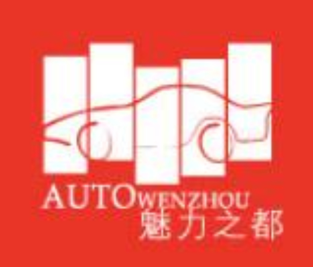 2022第二十届温州国际汽车展览会 2022第二十届温州国际汽车展览会