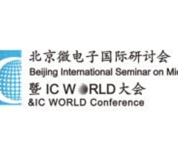 2022北京微电子国际研讨会暨IC WORLD大会