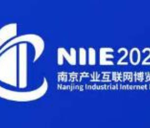 2022中国南京产业互联网博览会暨跨境电商展览会