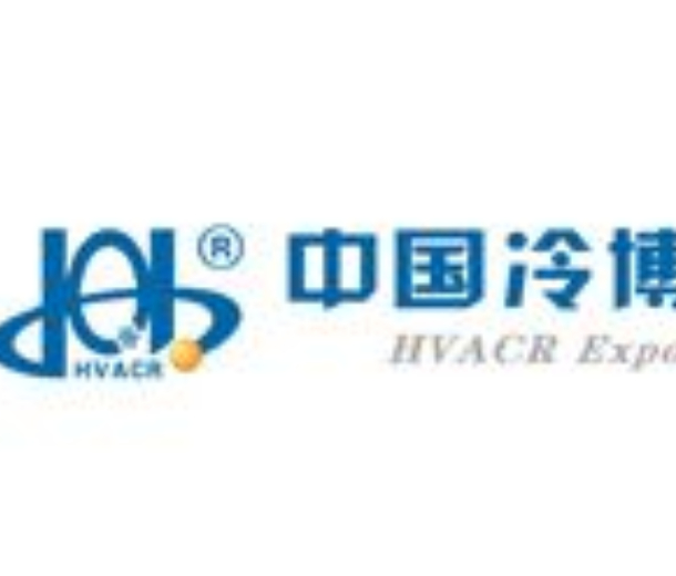 2022第二十二届中国制冷、空调与热泵节能博览会