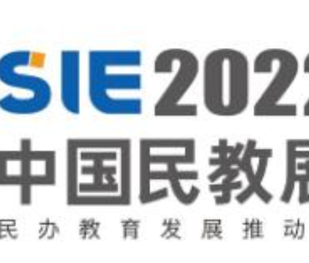 2022中国民办学校发展建设展