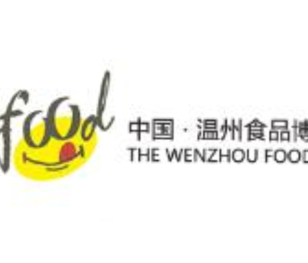 2022第十一届中国（温州）食品博览会