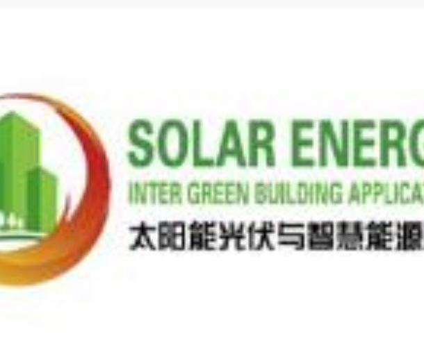 2022第十三届中国(北京)国际太阳能光伏与智慧能源展览会