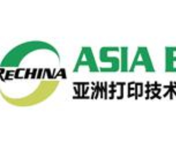 2022第十八届亚洲打印技术及耗材展览会