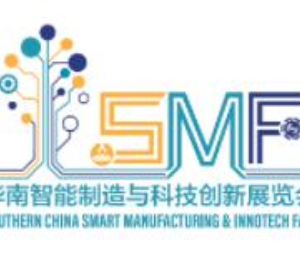 2022华南智能制造与科技创新展览会 (SMF)