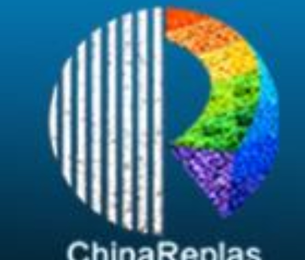 2022中国国际塑料循环展暨第二十七届中国塑料回收和再生大会