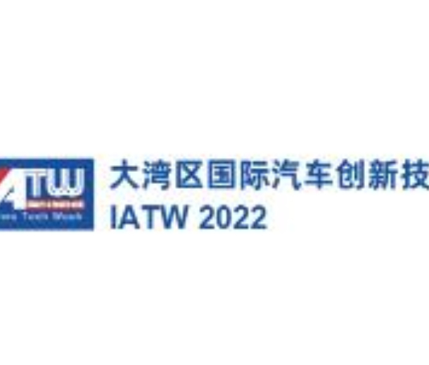 2022大湾区国际汽车创新技术周