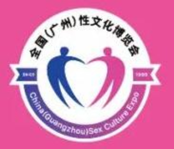 2022第二十四届全国（广州）性文化博览会