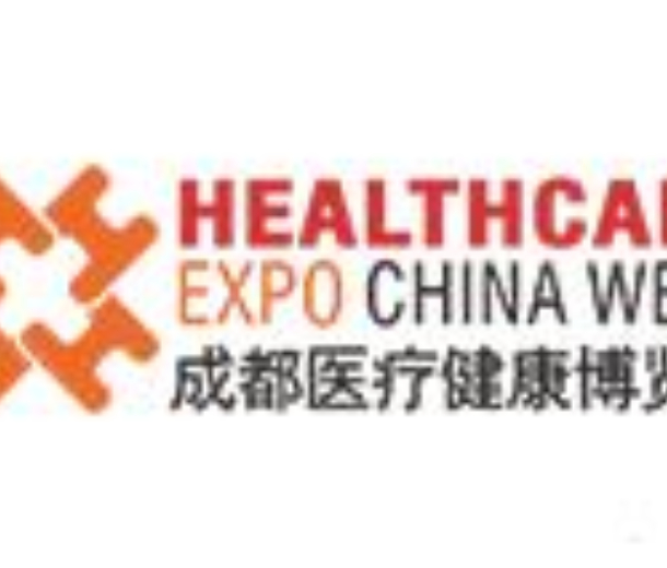 2022第二十八届西部（成都）医疗健康展览会