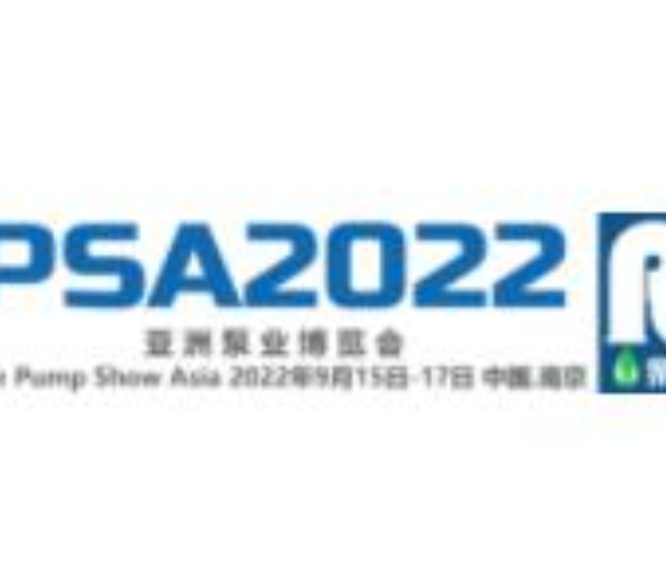 2022年亚洲泵业流体博览会