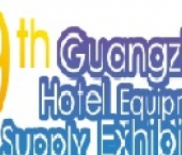 2022第二十九届广州国际酒店用品展览会