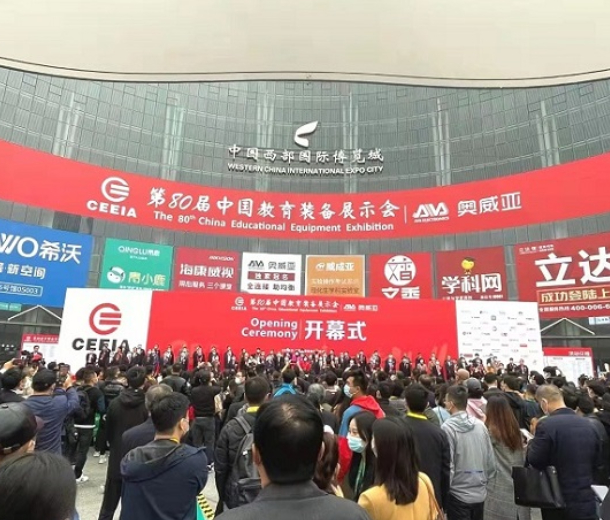 2023第81届中国教育装备展示会—巡展南昌
