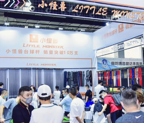 2023广州台球产业博览会