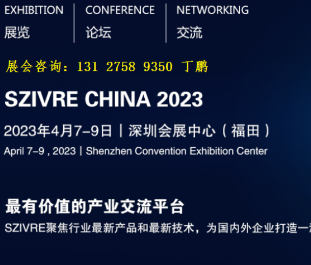 2023深圳国际元宇宙及VR/AR虚拟现实技术展览会