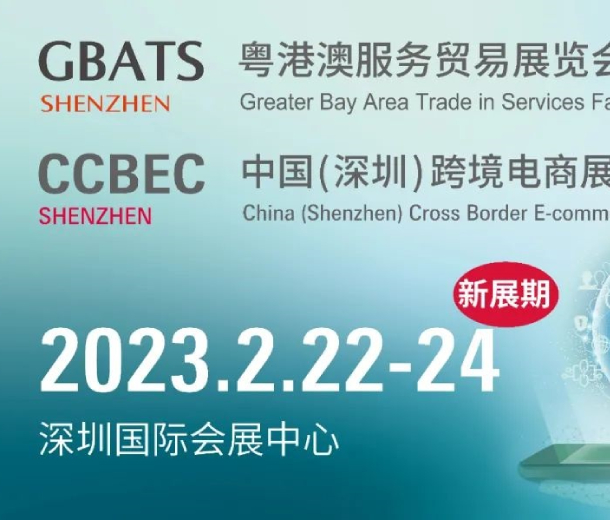 紧扣利好政策，深圳跨境电商展2月重磅回归