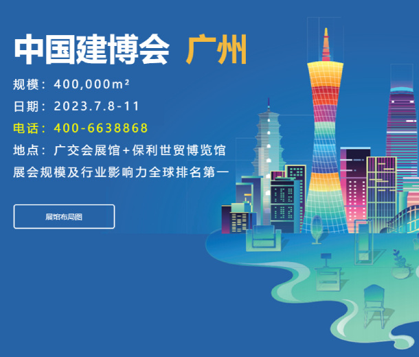 2023广州建博会展区升级，全产业链优势更加突出