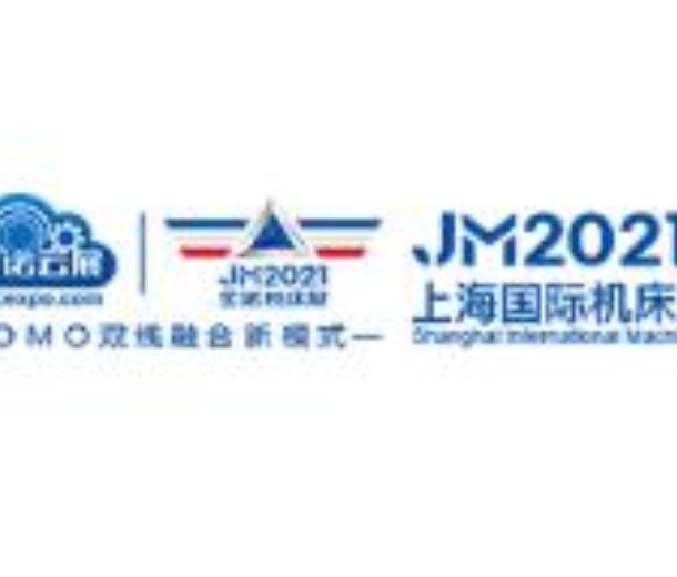 2023上海国际机床展览会暨上海国际数字化工厂展览会