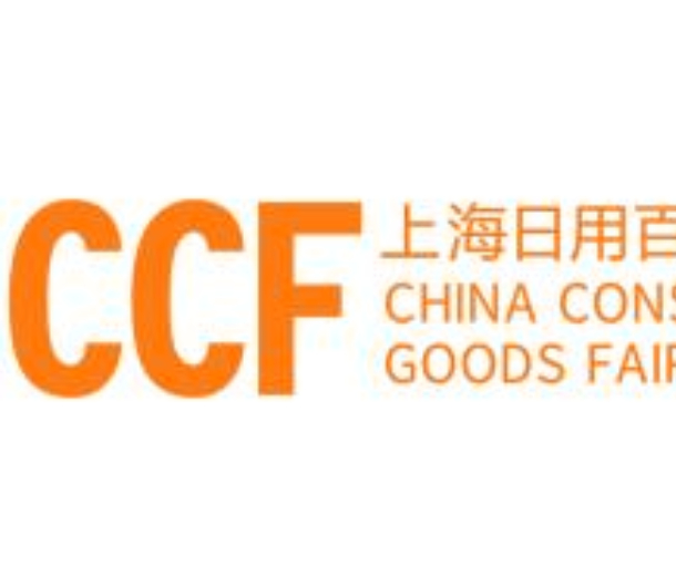 2023上海国际日用百货商品（春季）博览会（CCF）