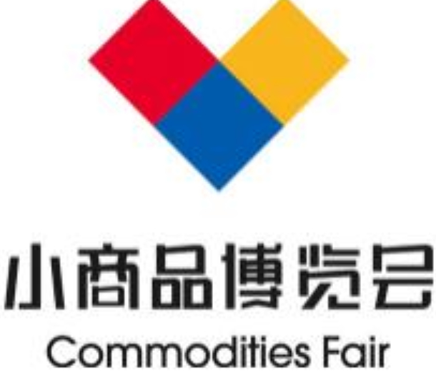 2023第十五届中国(临沂)小商品博览会