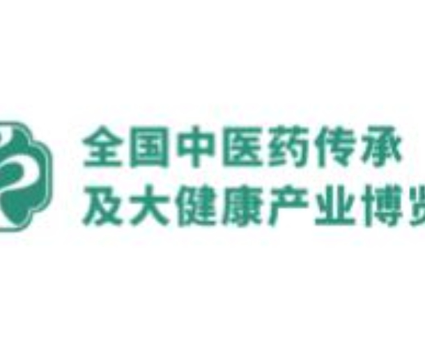 2023全国中医药传承及大健康产业博览会