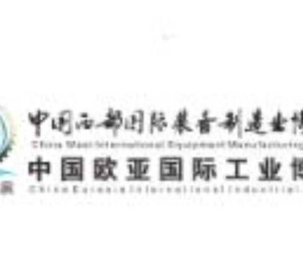 2023年第31届中国西部国际装备制造业博览会(西部制博会）