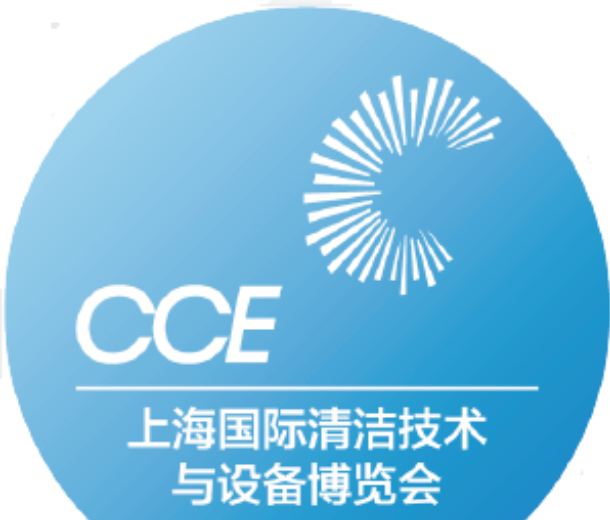CCE2023上海国际清洁技术设备博览会·上海清洁展