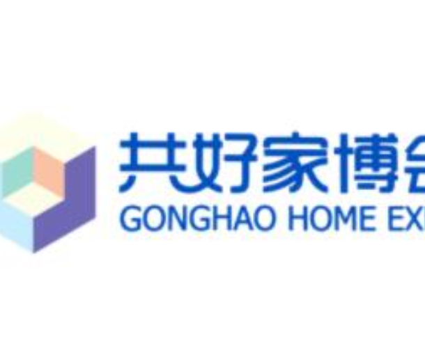 2023年第七届南宁共好家博会、第4届共好婚博会