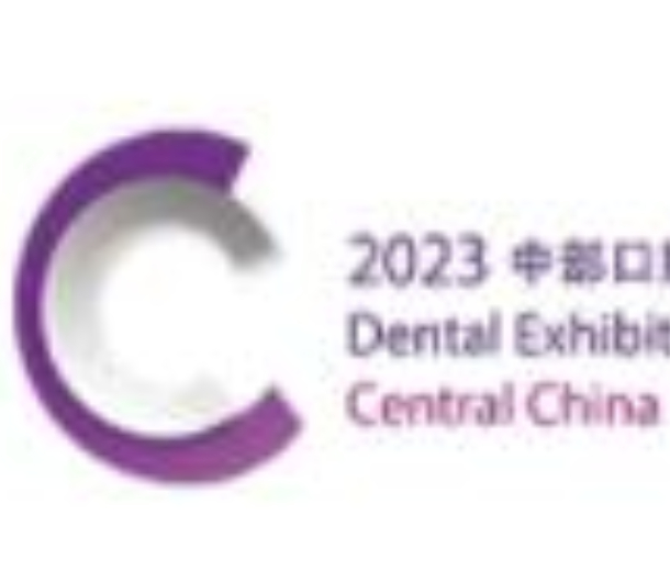 2023中国中部（郑州）口腔设备与材料展览会