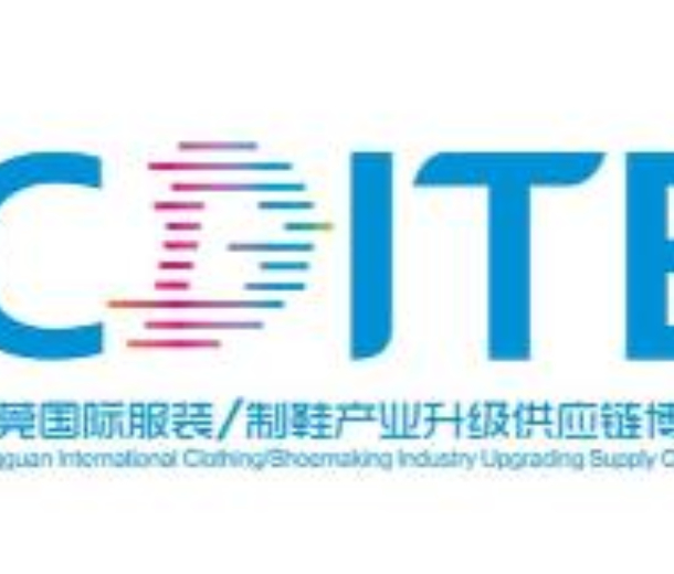 2023东莞国际服装/制鞋产业升级供应链博览会