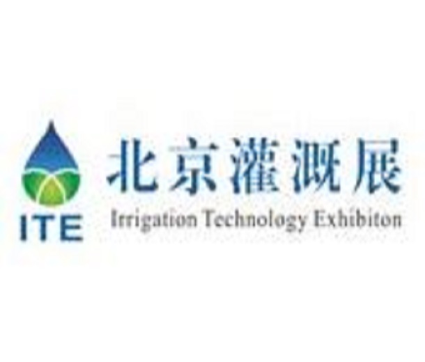 2023第九届北京国际灌溉技术博览会