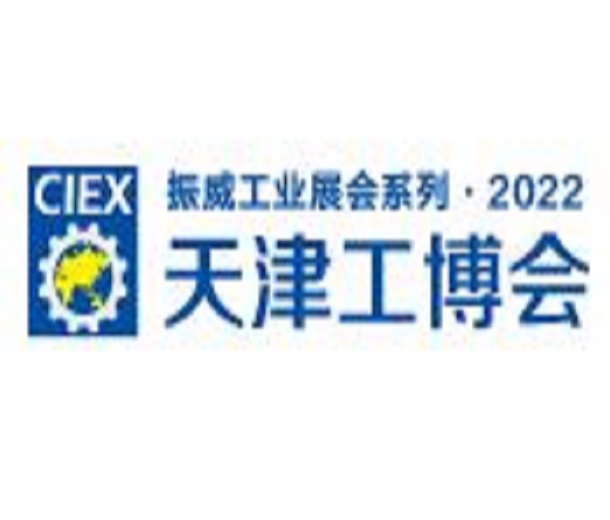 2023第19届中国（天津）国际装备制造业博览会（天津工博会）