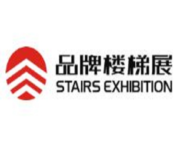 2023第九届上海国际品牌楼梯与配套产品展览会暨第六届上海国际庭院门与围栏楼梯展览会