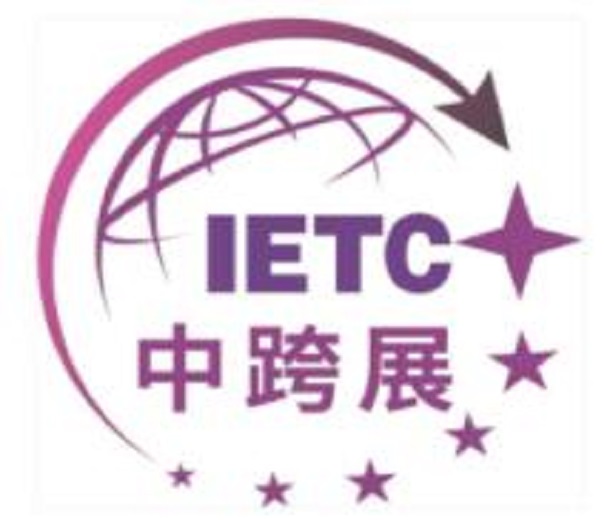 2023IETC中山跨境电商博览会