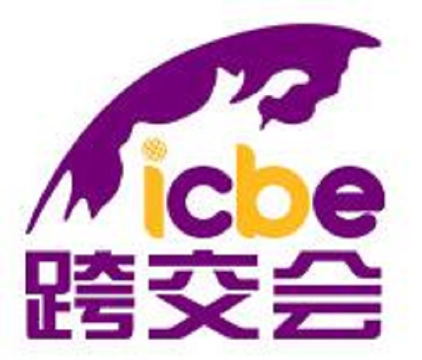 2023 ICBE深圳国际跨境电商交易博览会