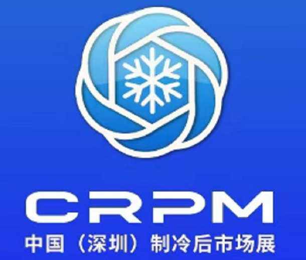 2023第一届中国（深圳）制冷空调后市场展览会